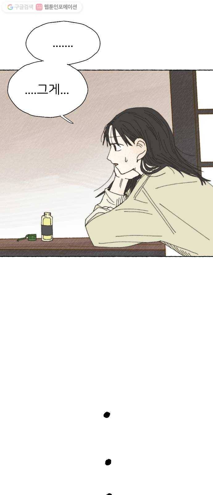누군가의 로섬 14. 거부 45