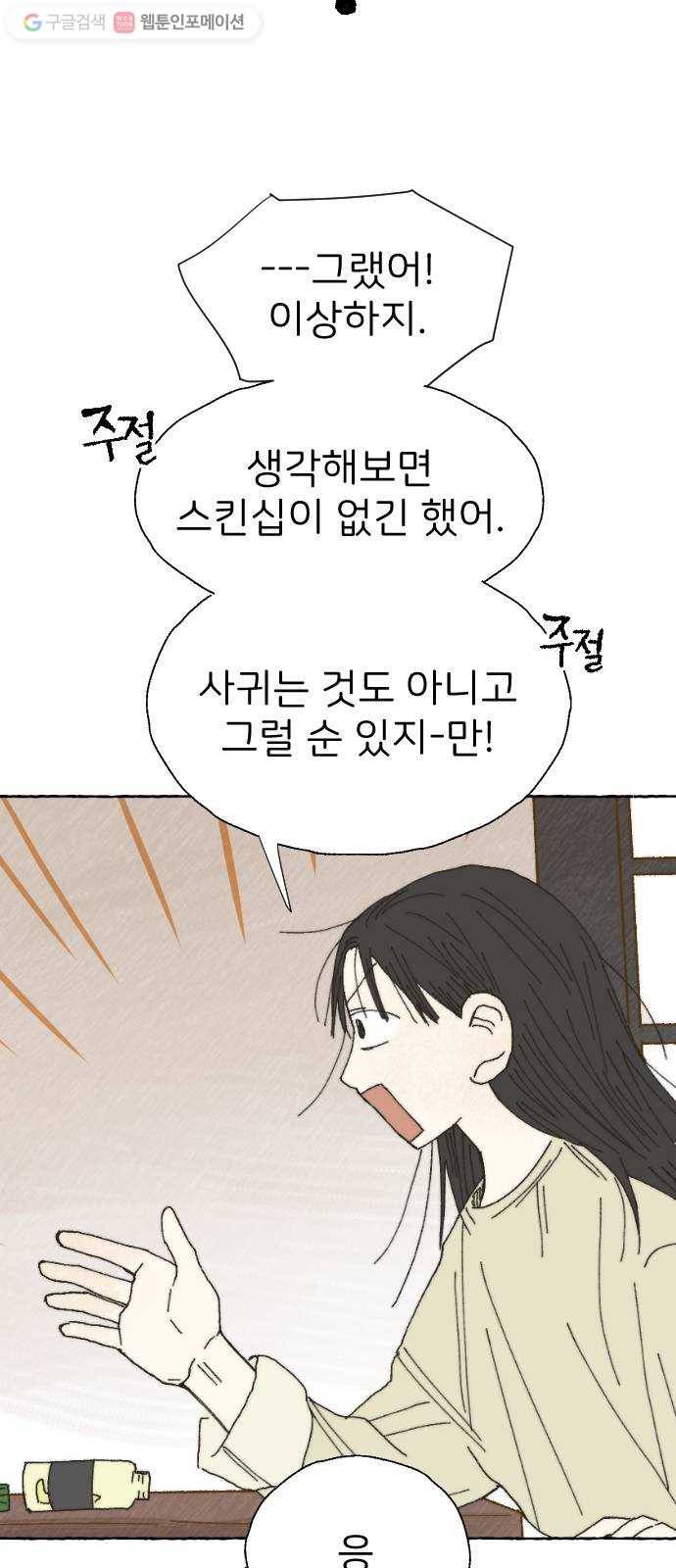 누군가의 로섬 14. 거부 46