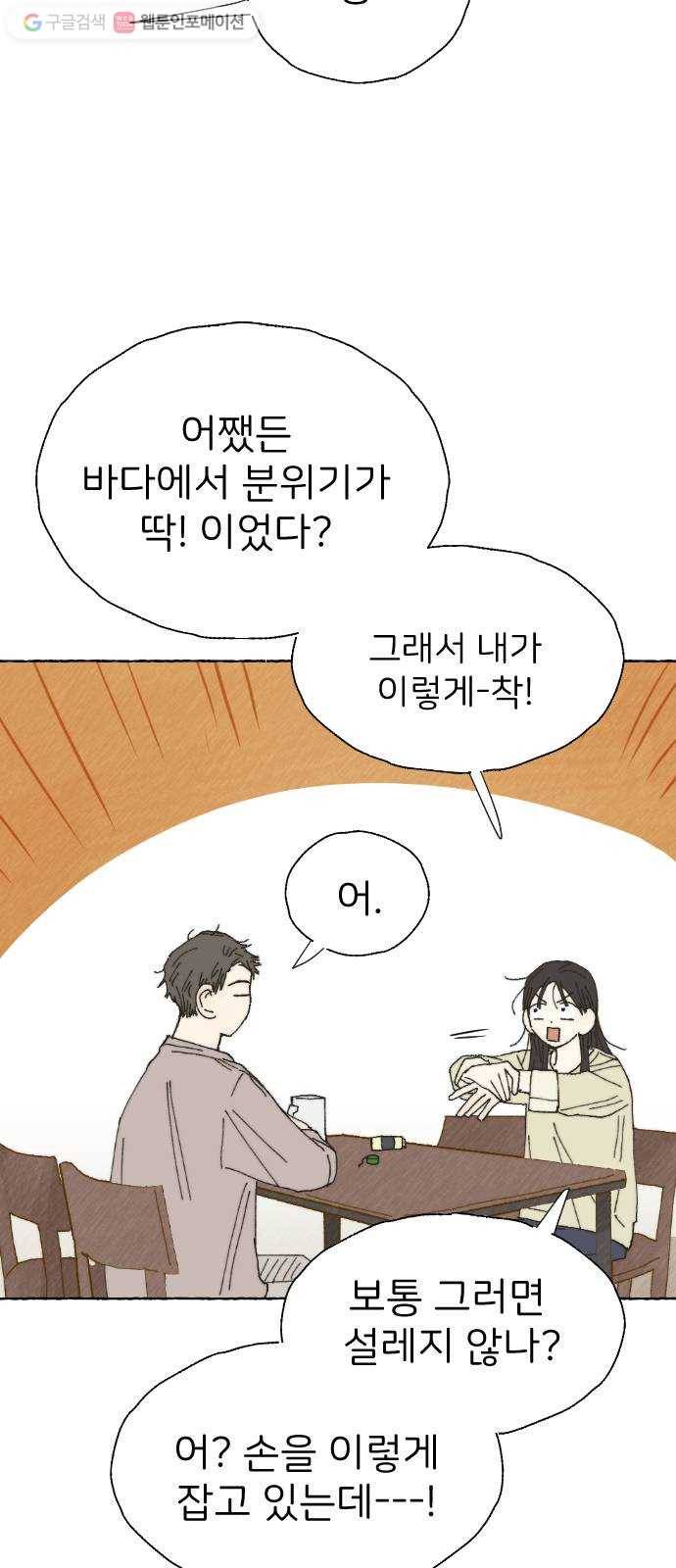 누군가의 로섬 14. 거부 47