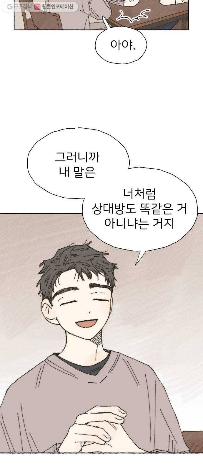 누군가의 로섬 14. 거부 52