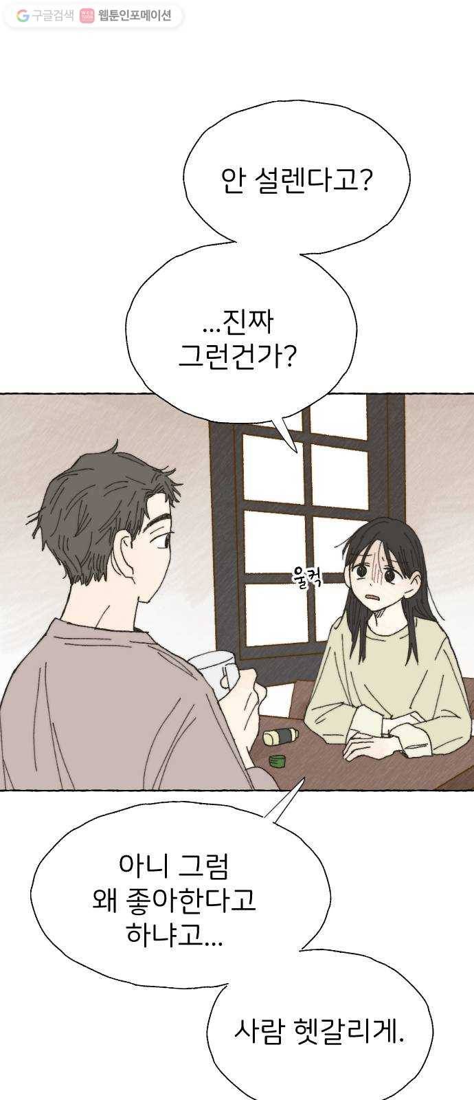 누군가의 로섬 14. 거부 53