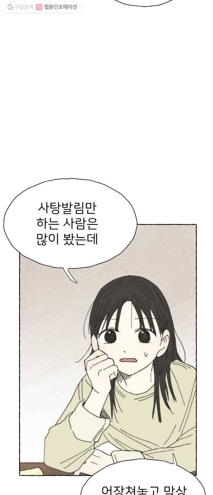 누군가의 로섬 14. 거부 54