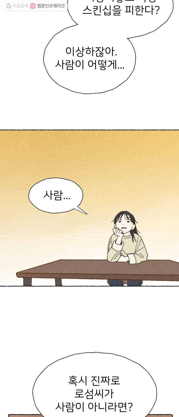 누군가의 로섬 14. 거부 55