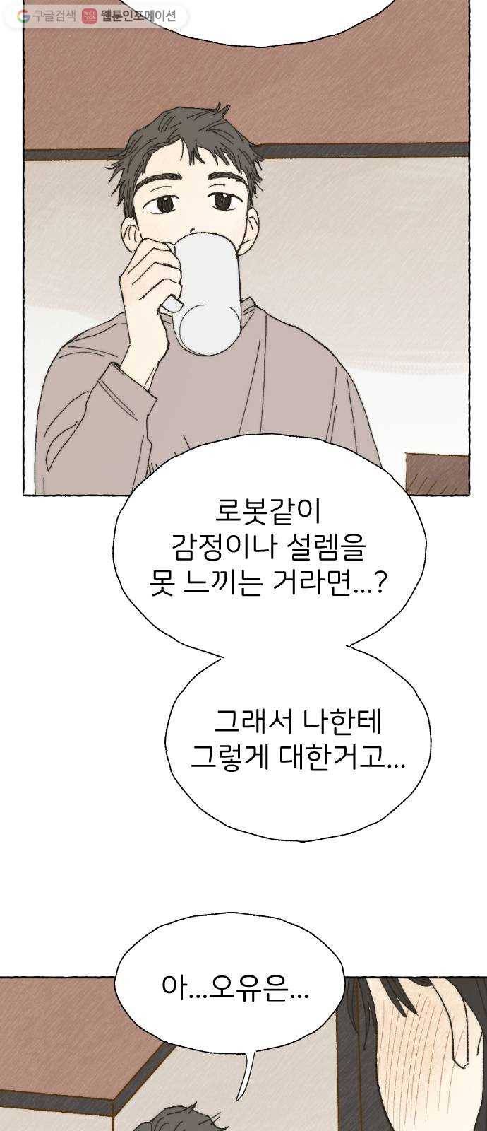 누군가의 로섬 14. 거부 56