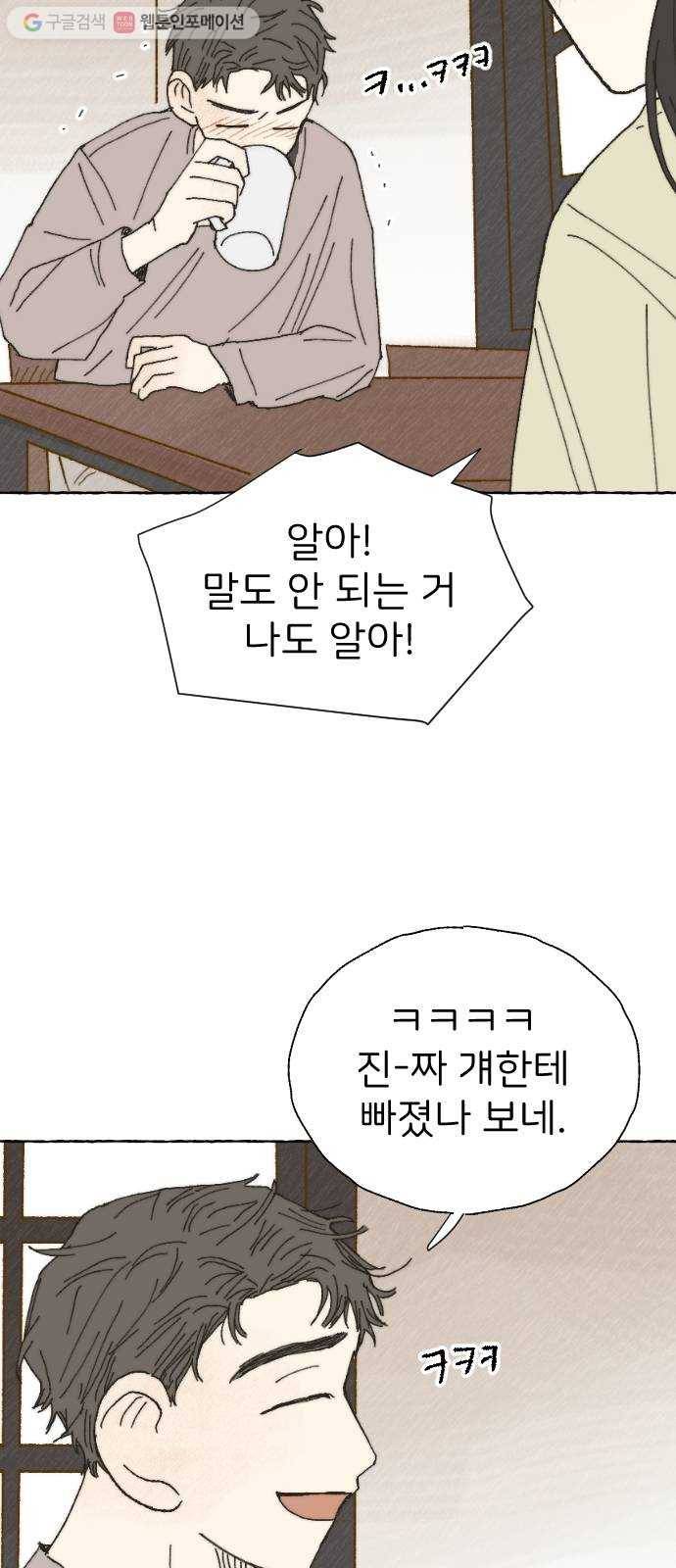 누군가의 로섬 14. 거부 57