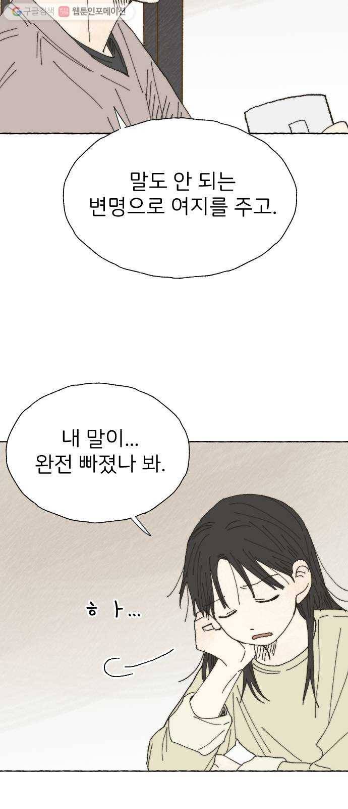 누군가의 로섬 14. 거부 58