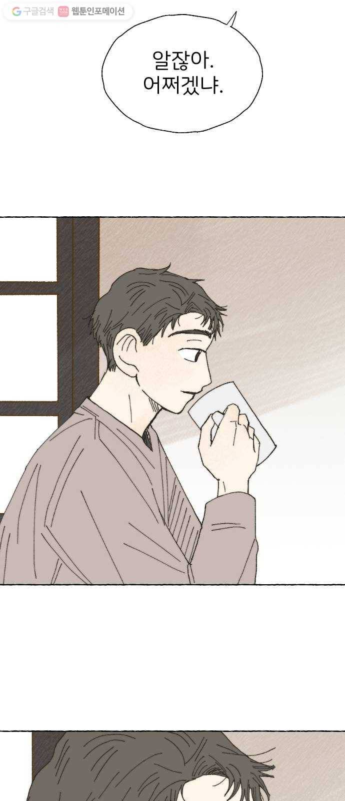 누군가의 로섬 14. 거부 59