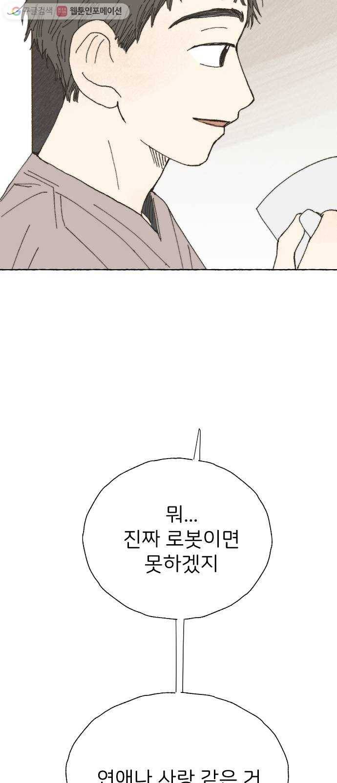 누군가의 로섬 14. 거부 60