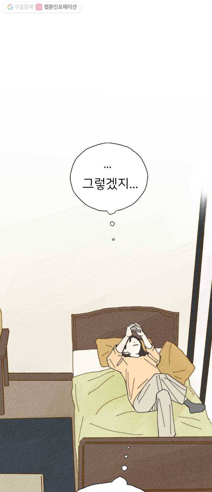 누군가의 로섬 14. 거부 62