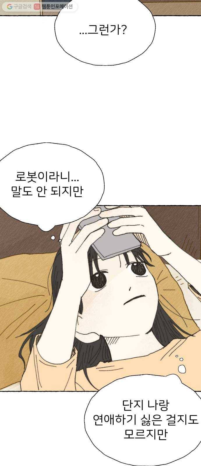 누군가의 로섬 14. 거부 63