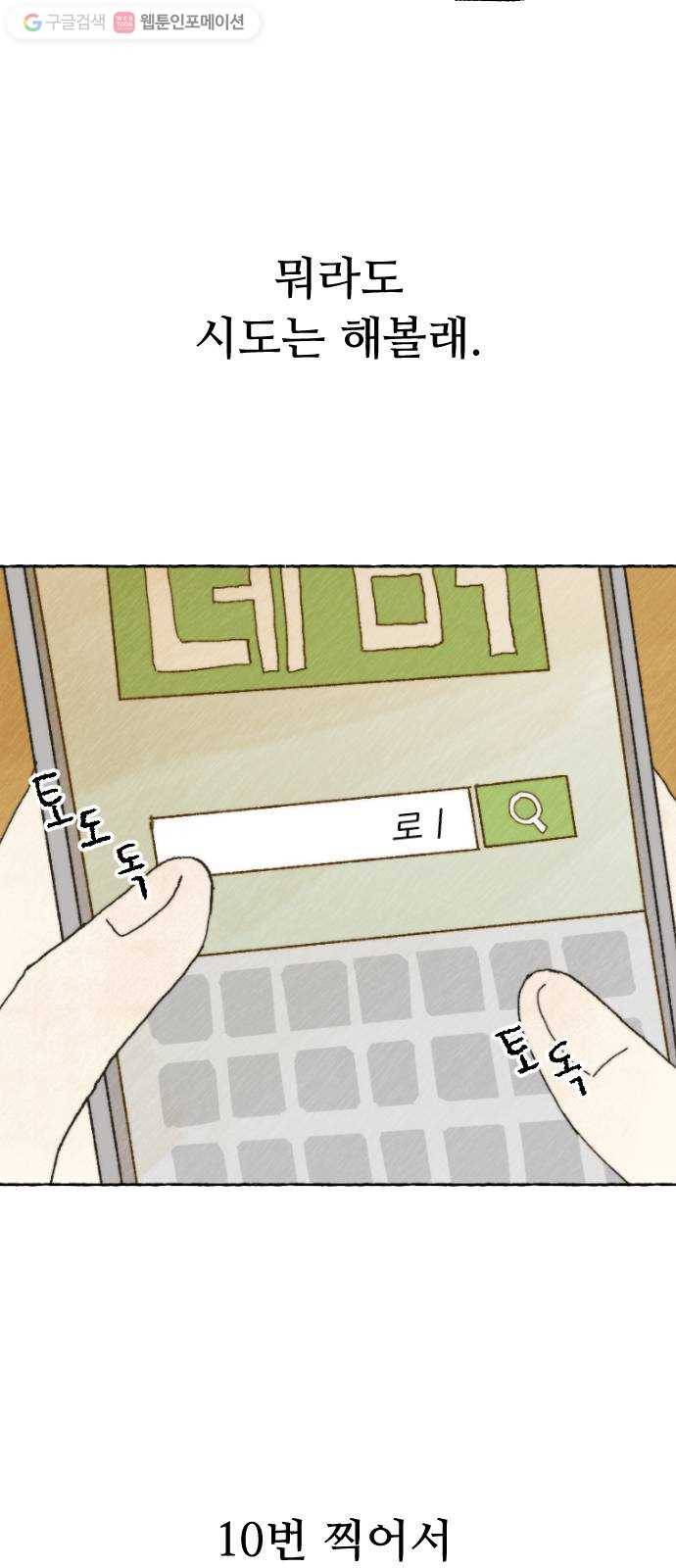 누군가의 로섬 14. 거부 64