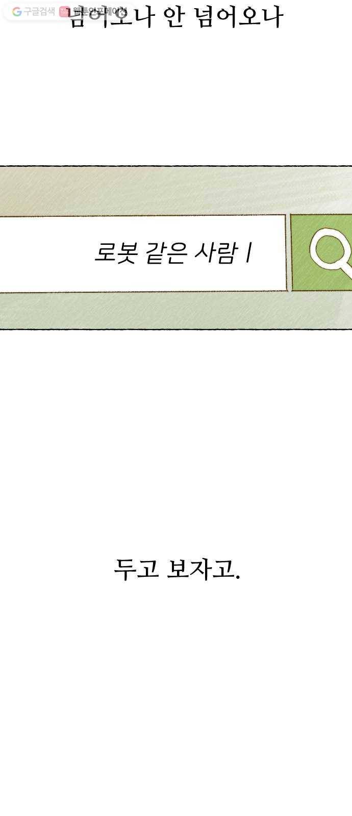 누군가의 로섬 14. 거부 65