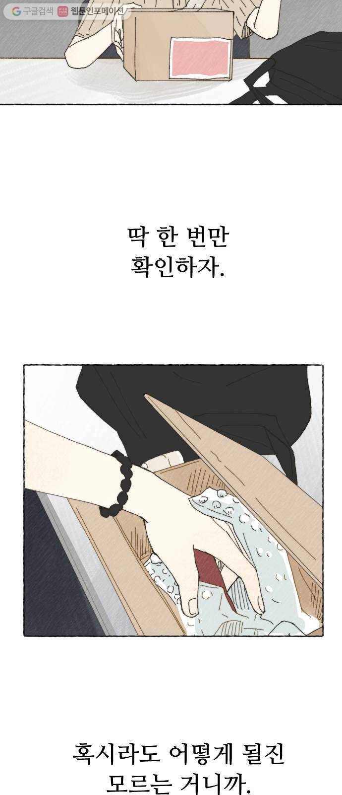 누군가의 로섬 19. 구실 3