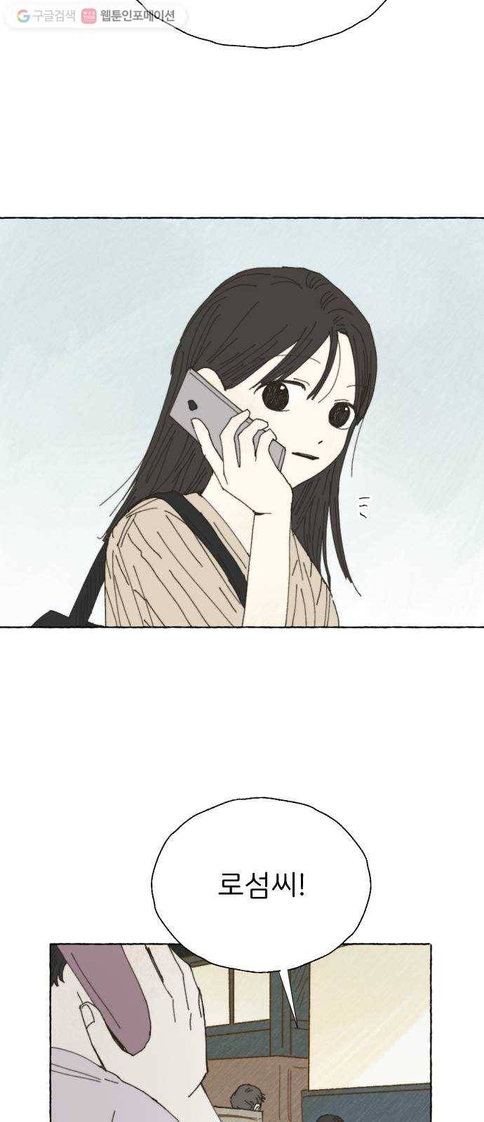 누군가의 로섬 19. 구실 6