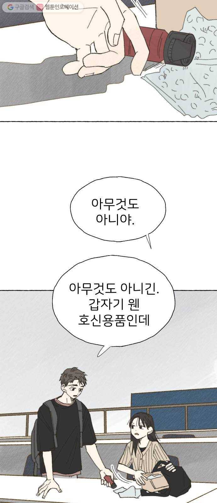 누군가의 로섬 19. 구실 12