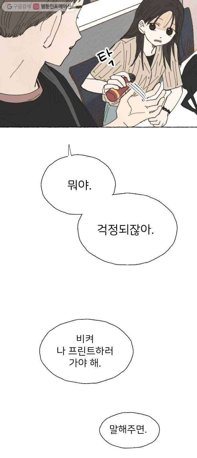 누군가의 로섬 19. 구실 16