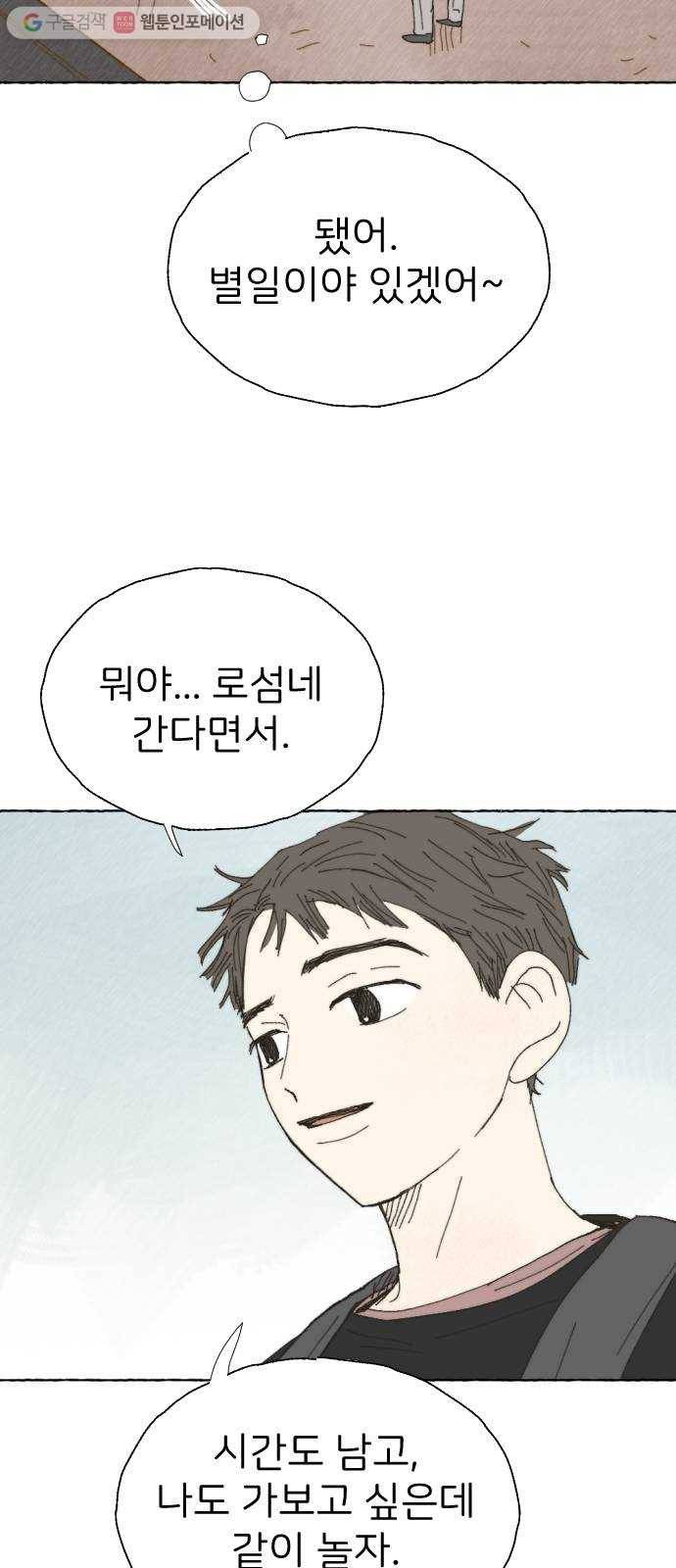 누군가의 로섬 19. 구실 20
