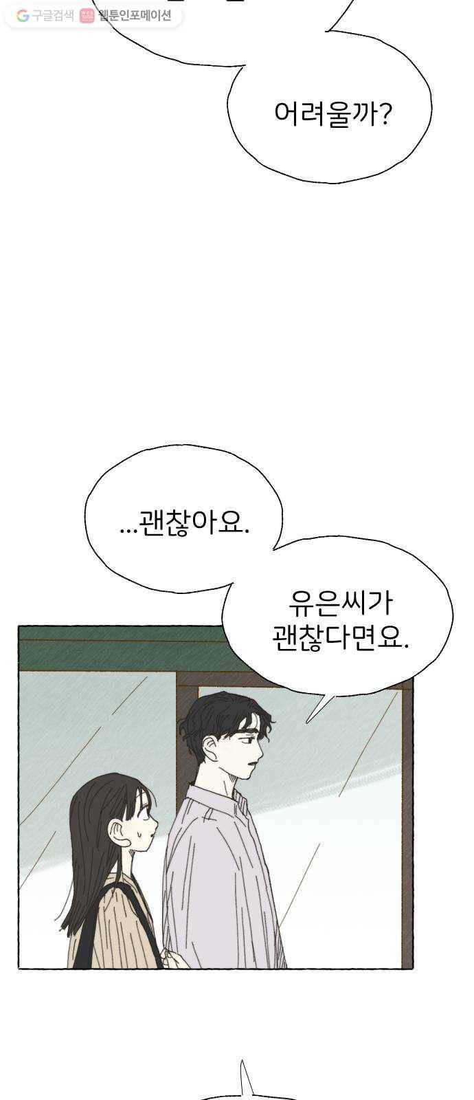 누군가의 로섬 19. 구실 21