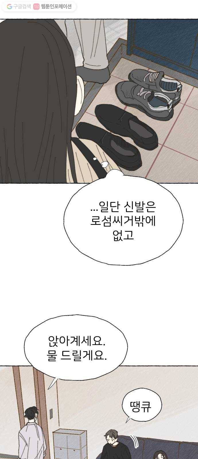 누군가의 로섬 19. 구실 26