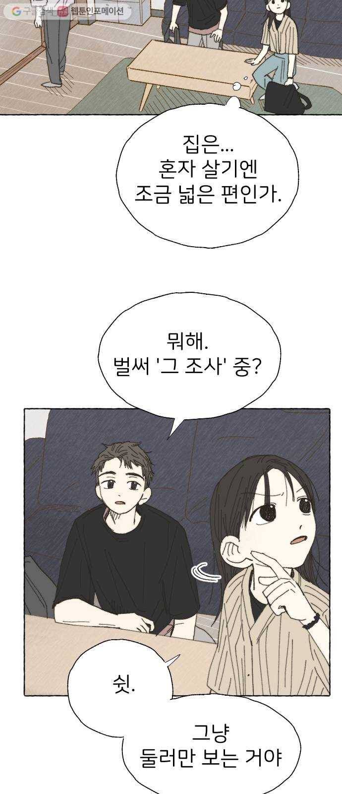 누군가의 로섬 19. 구실 27