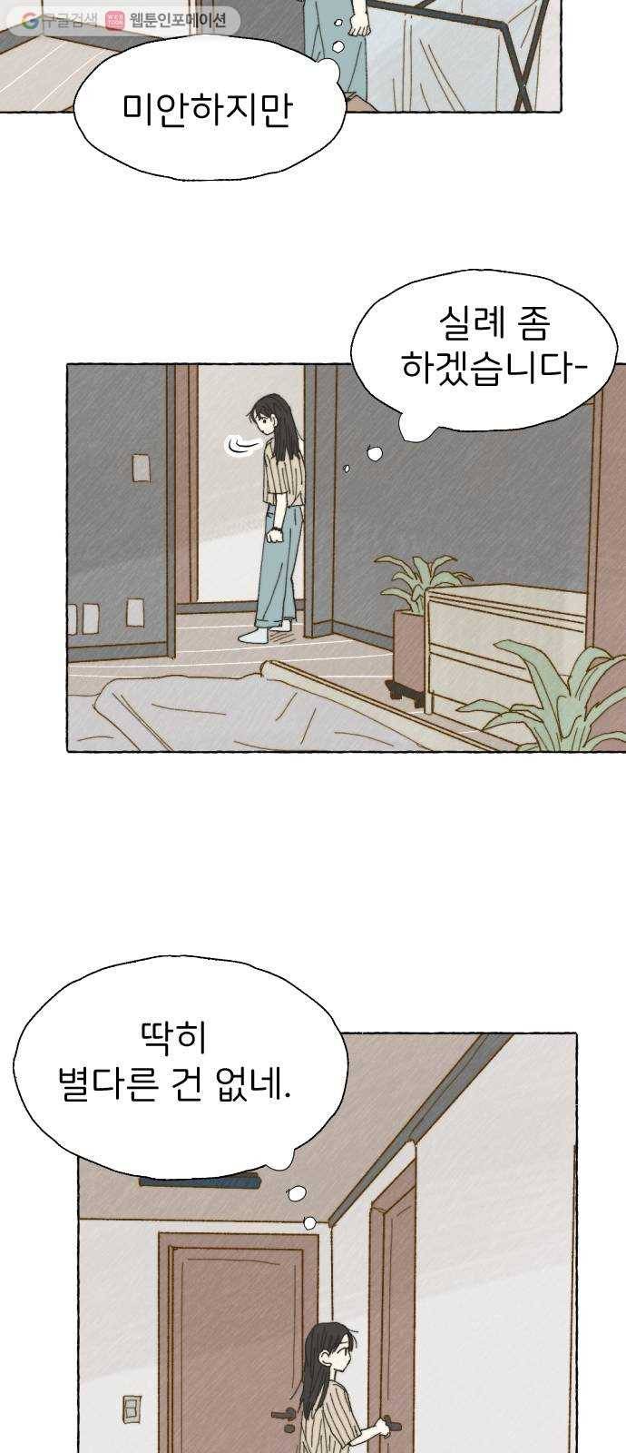 누군가의 로섬 19. 구실 33