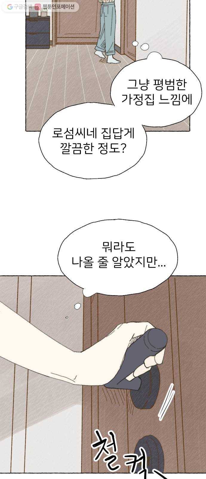 누군가의 로섬 19. 구실 34