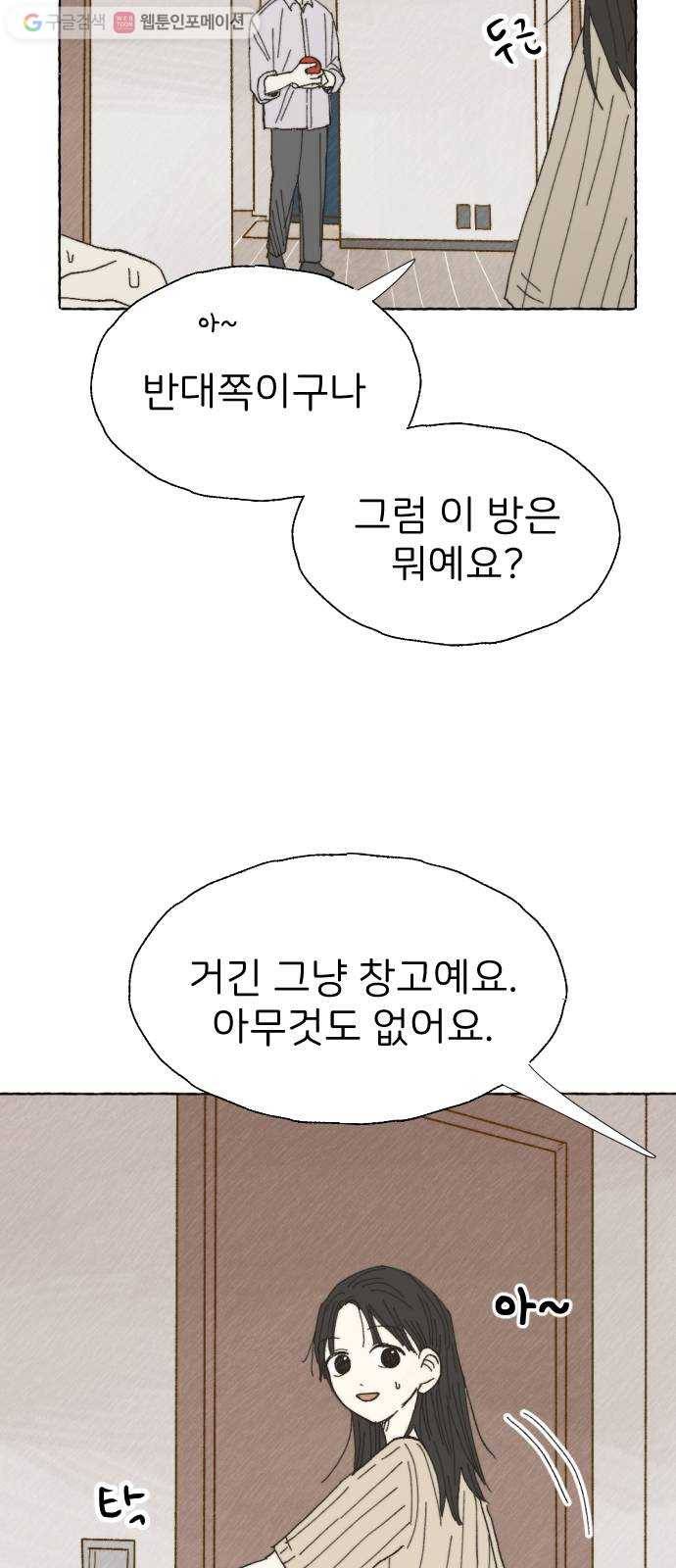 누군가의 로섬 19. 구실 37