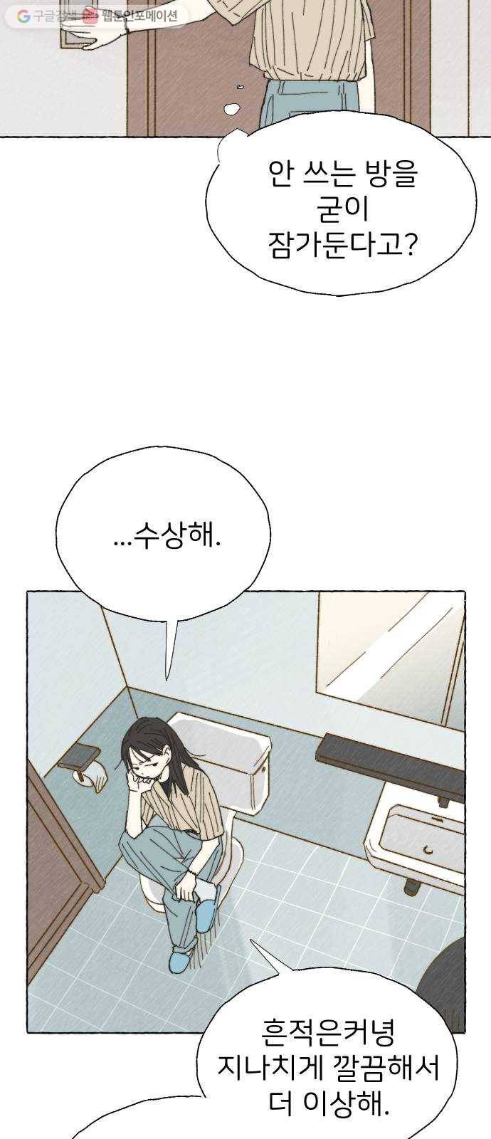 누군가의 로섬 19. 구실 38