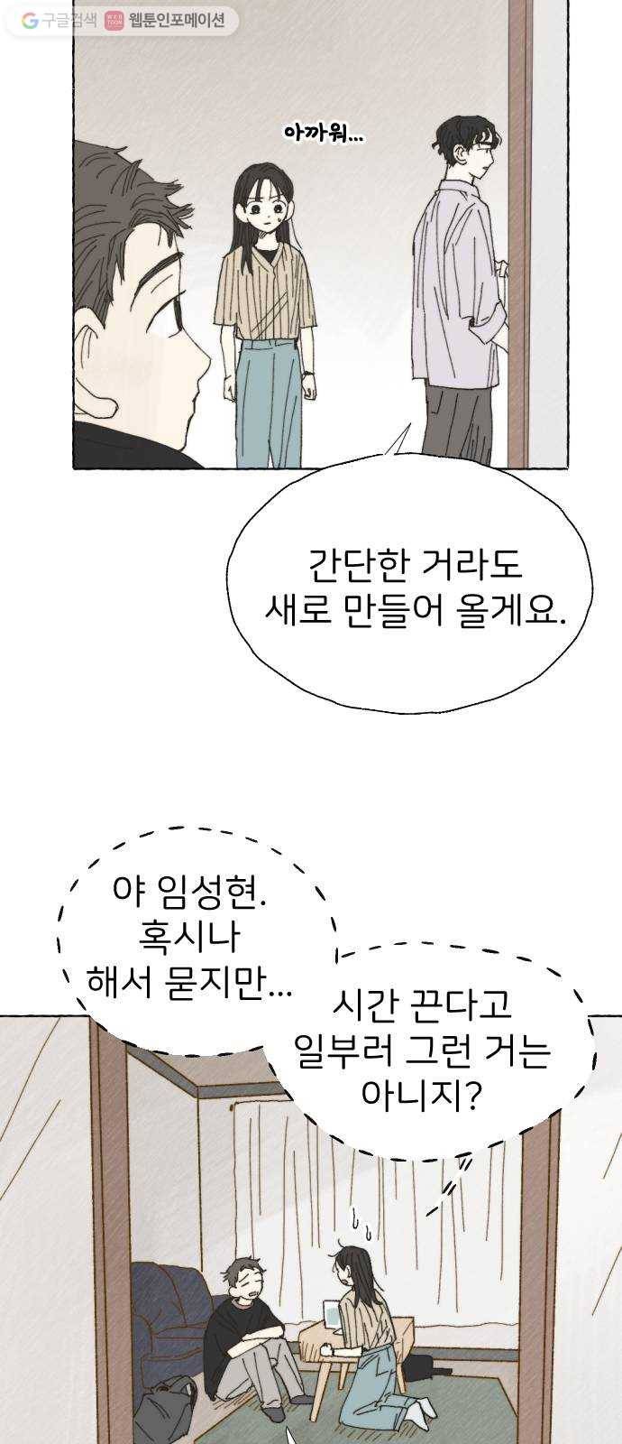 누군가의 로섬 19. 구실 43