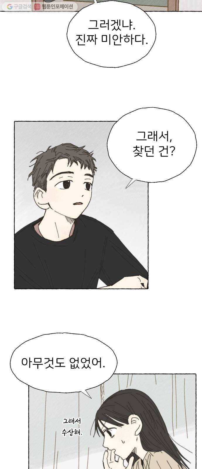 누군가의 로섬 19. 구실 44
