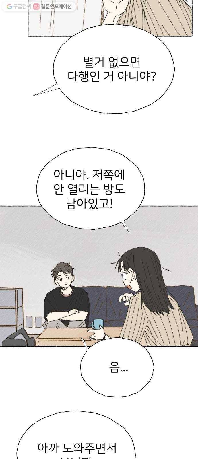 누군가의 로섬 19. 구실 45