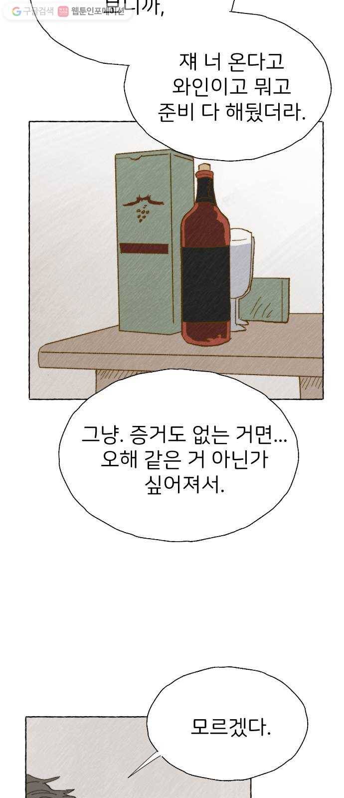 누군가의 로섬 19. 구실 46