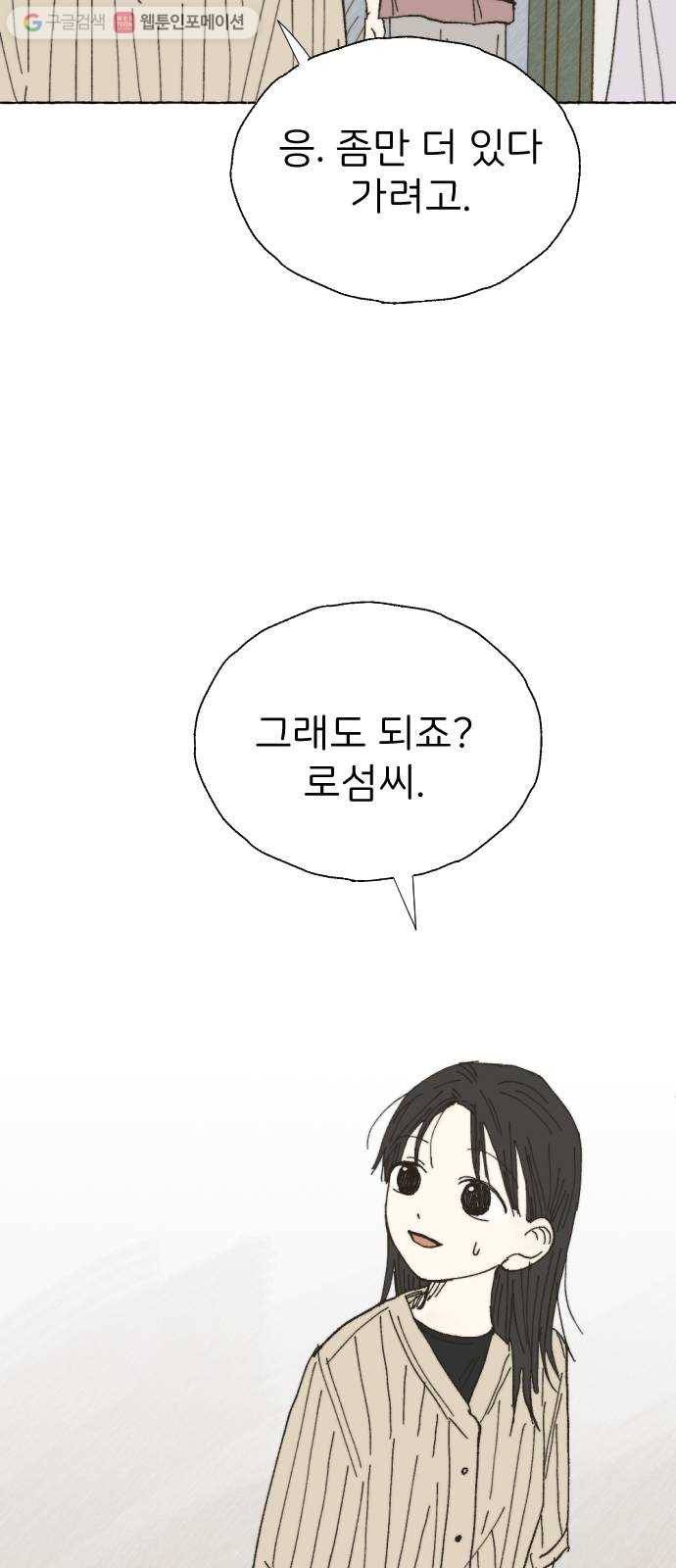 누군가의 로섬 19. 구실 51
