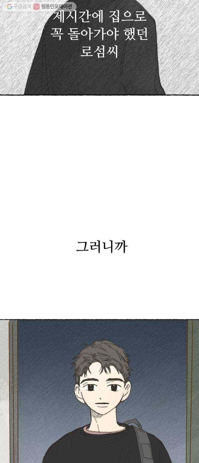 누군가의 로섬 19. 구실 54