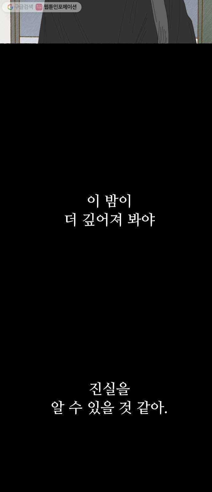 누군가의 로섬 19. 구실 55