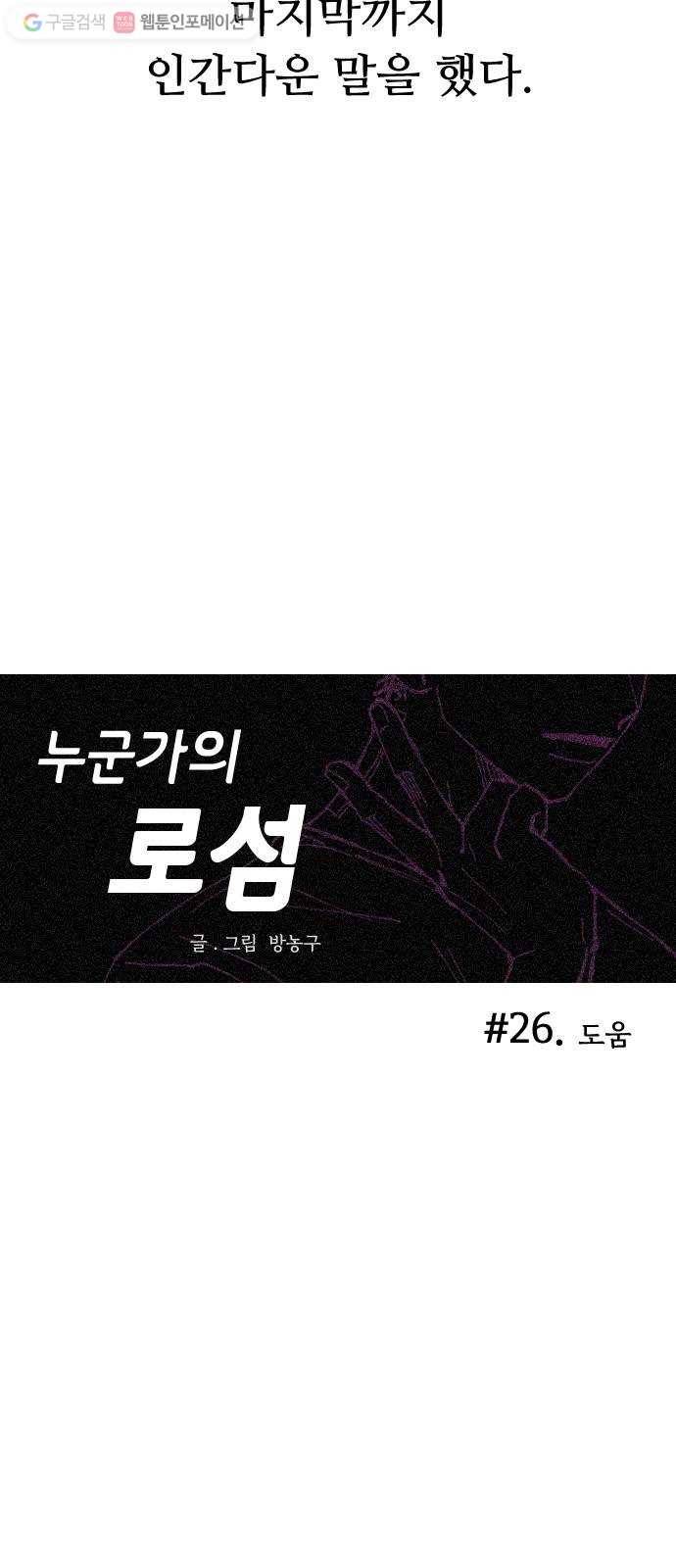 누군가의 로섬 26. 도움 15