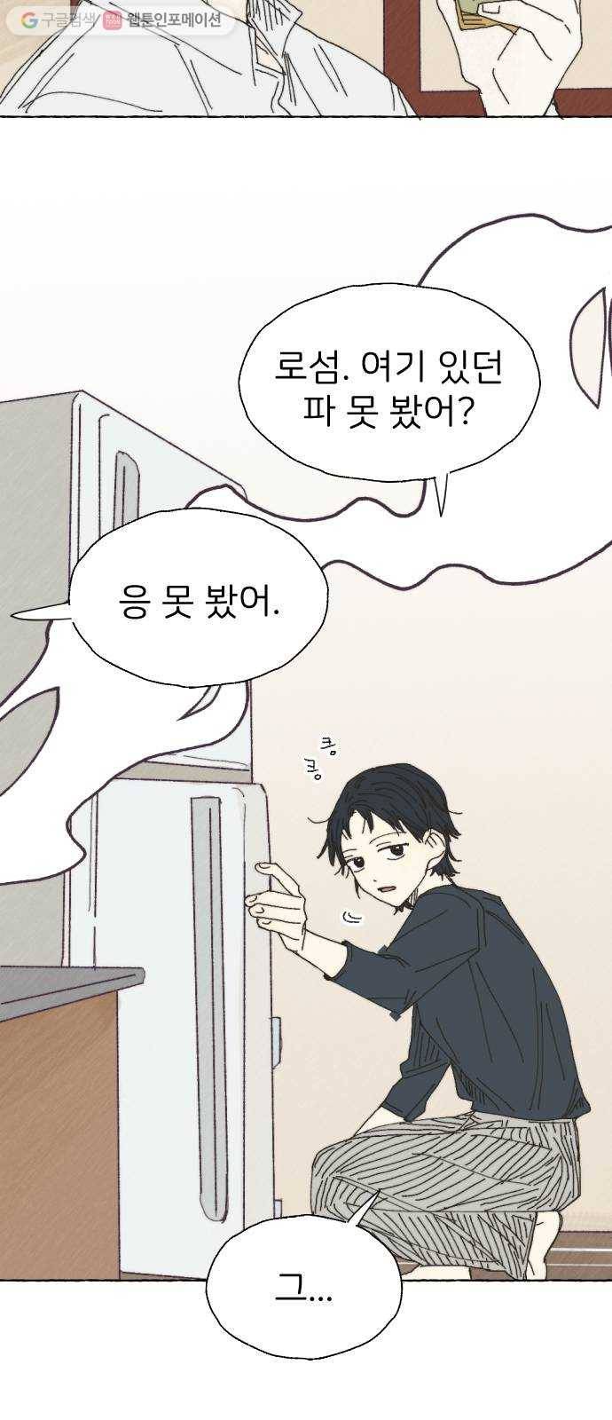 누군가의 로섬 26. 도움 20