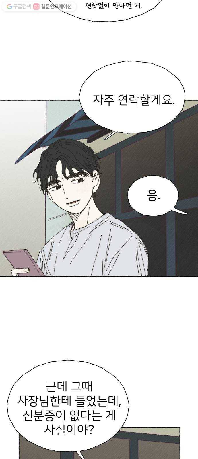 누군가의 로섬 26. 도움 29