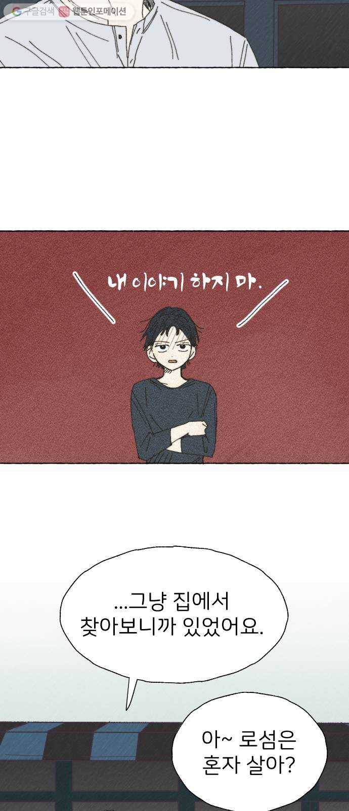누군가의 로섬 26. 도움 31