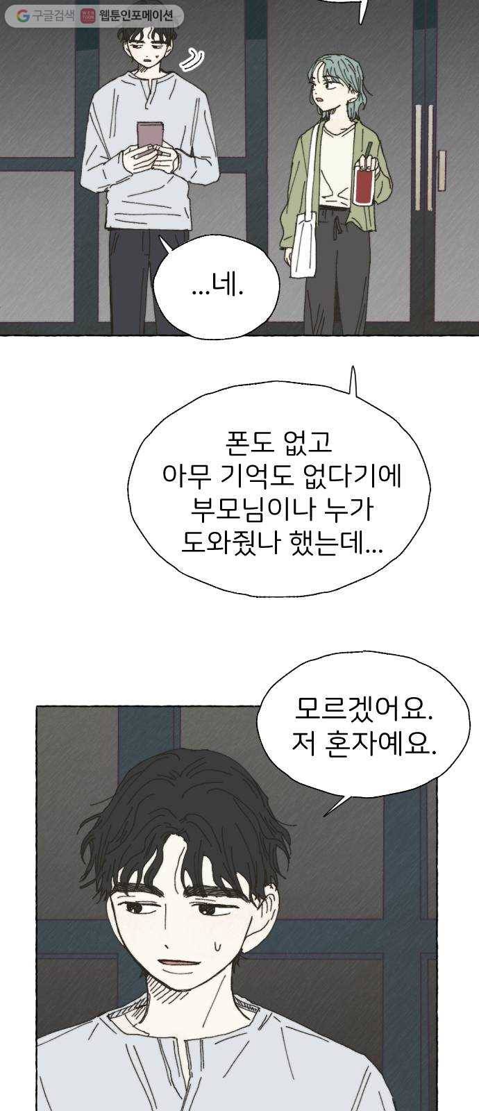 누군가의 로섬 26. 도움 32
