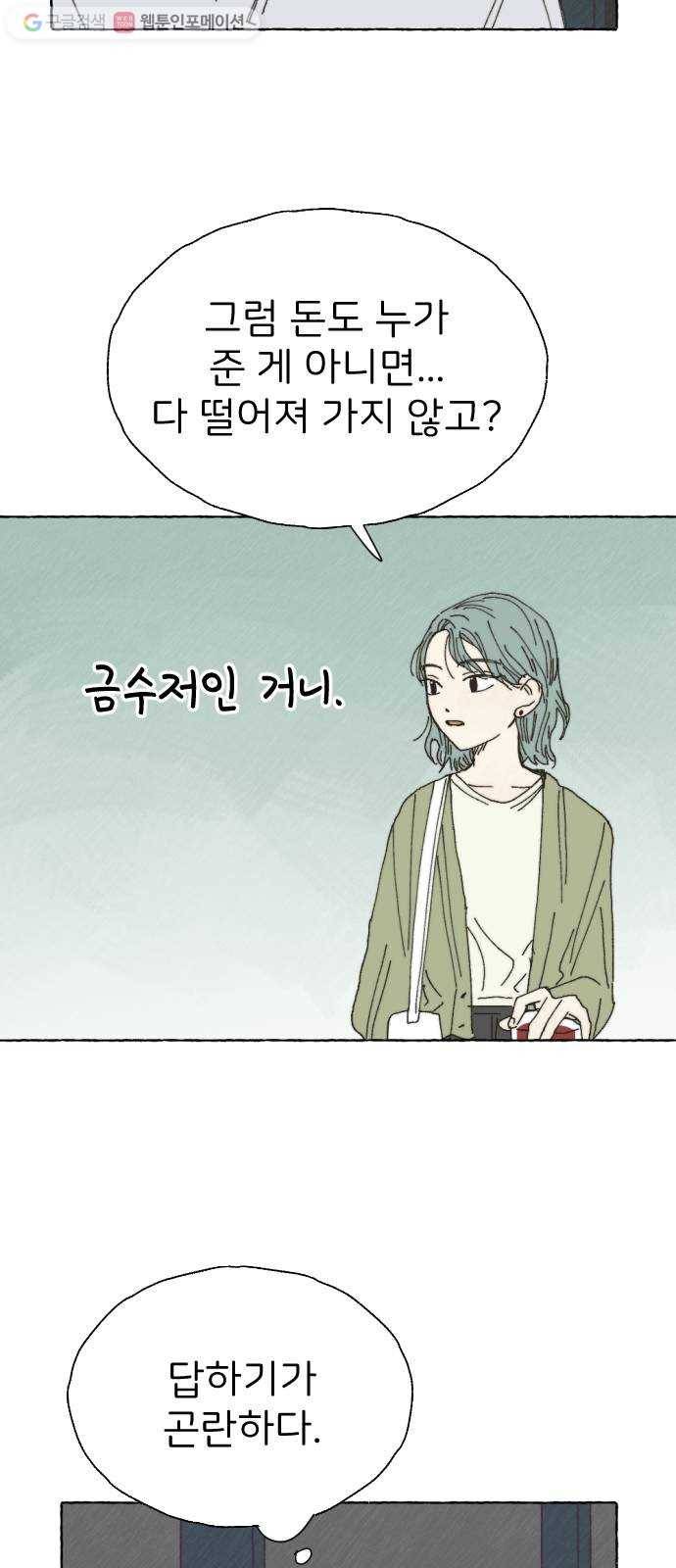 누군가의 로섬 26. 도움 33
