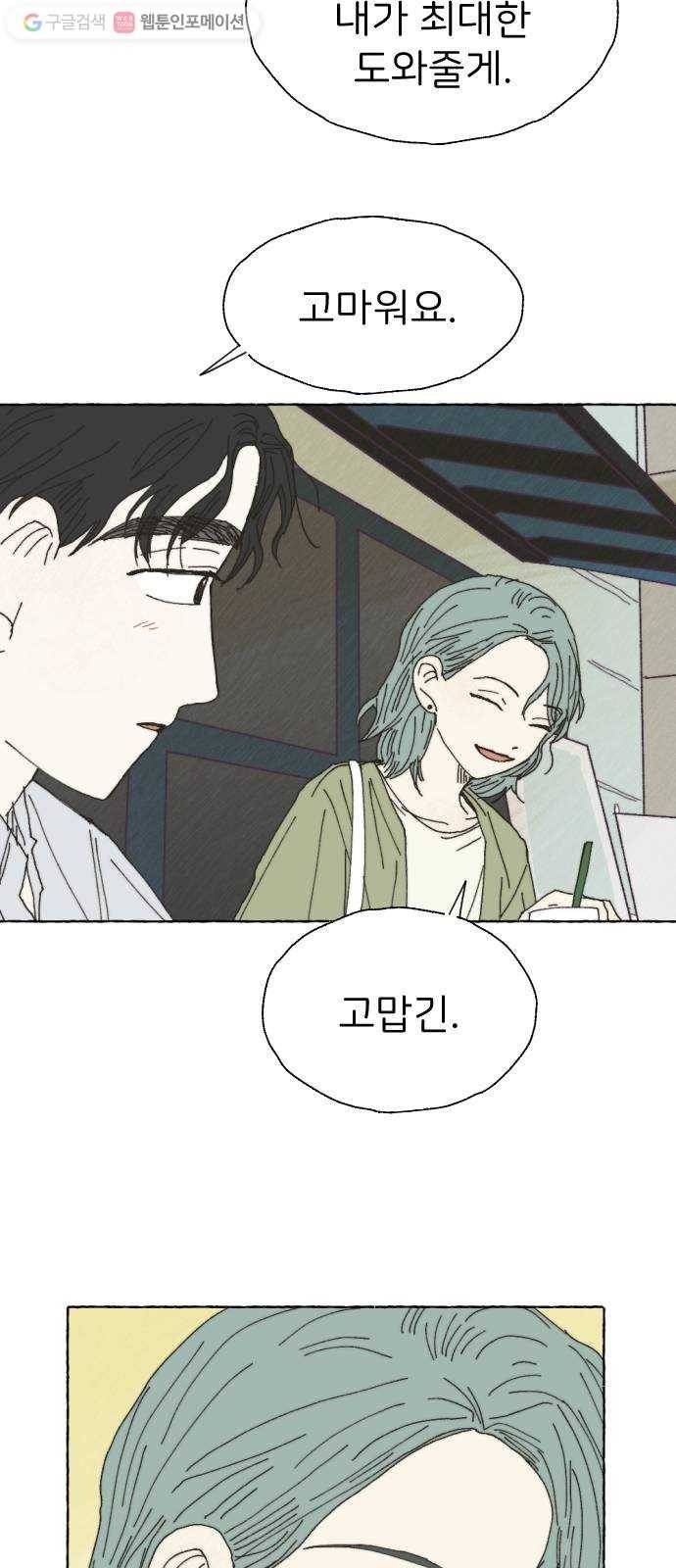 누군가의 로섬 26. 도움 35
