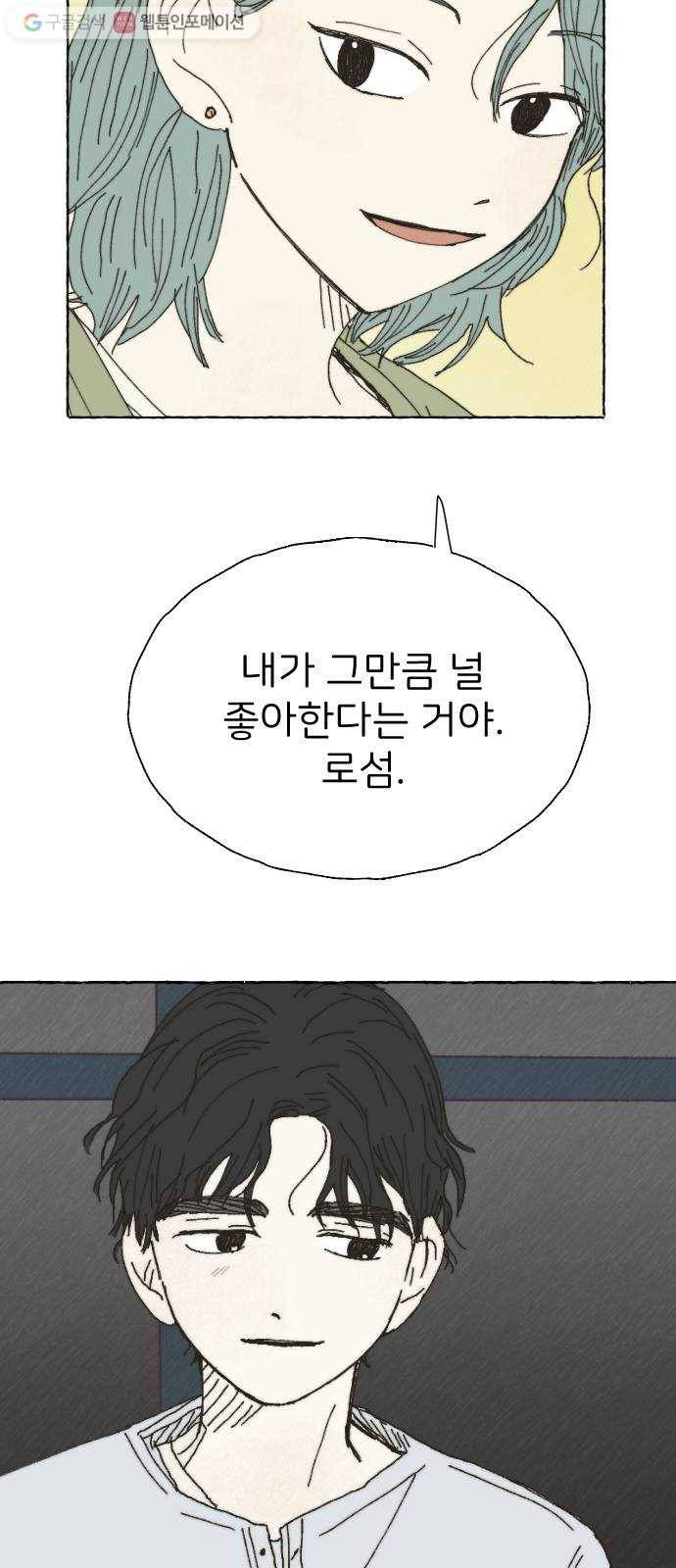 누군가의 로섬 26. 도움 36