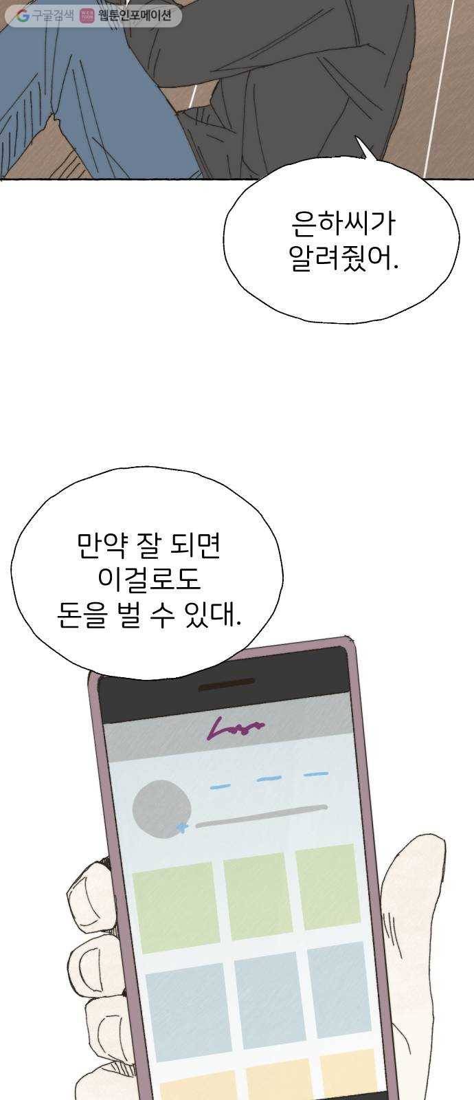 누군가의 로섬 26. 도움 41
