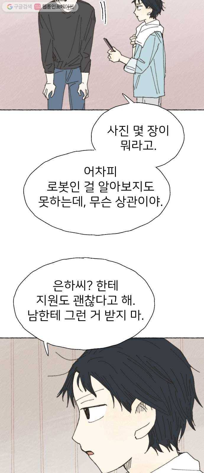 누군가의 로섬 26. 도움 46