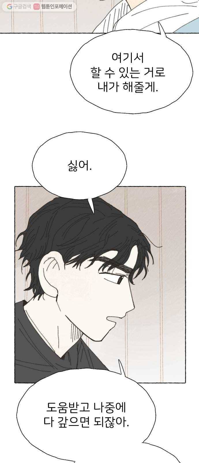 누군가의 로섬 26. 도움 47