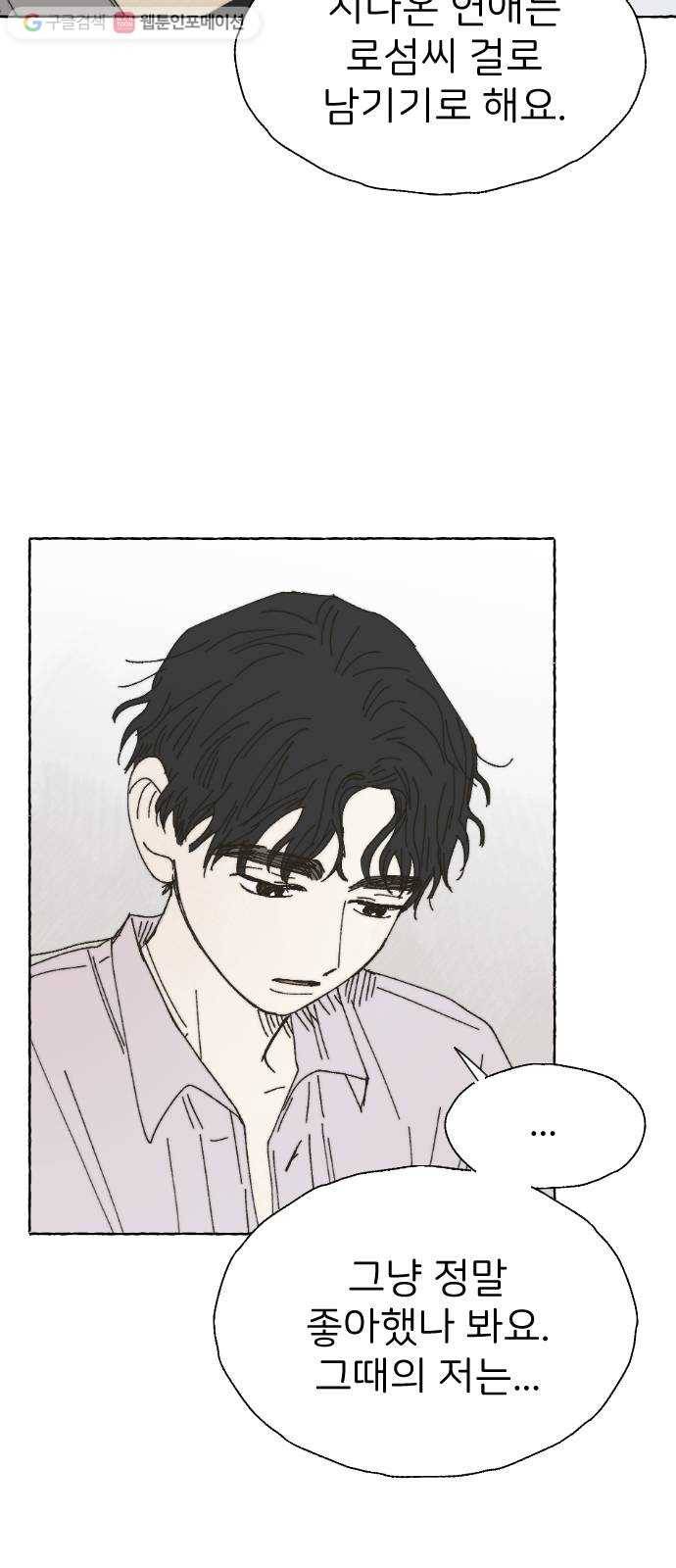 누군가의 로섬 36. 심플 4