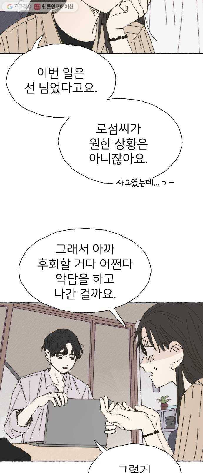 누군가의 로섬 36. 심플 6