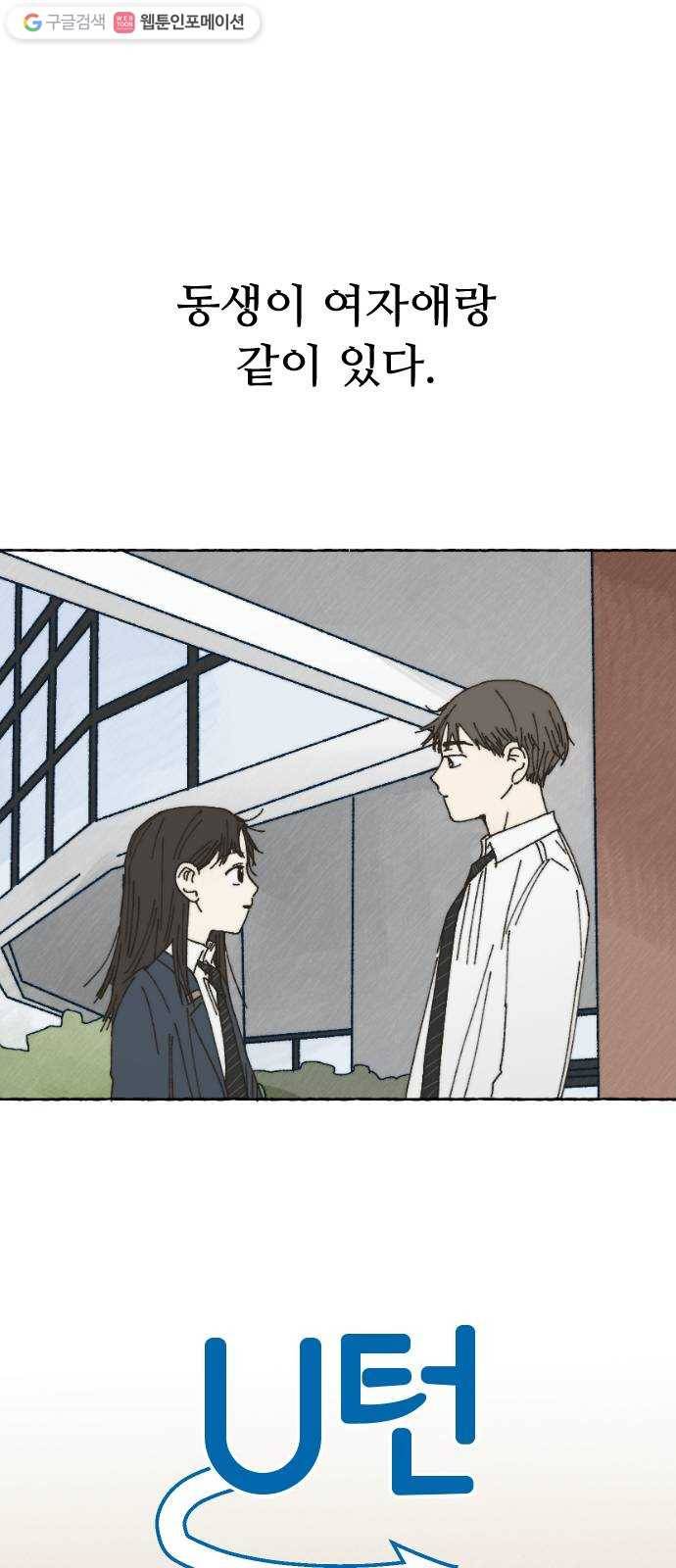 누군가의 로섬 46. 그냥 친구 1