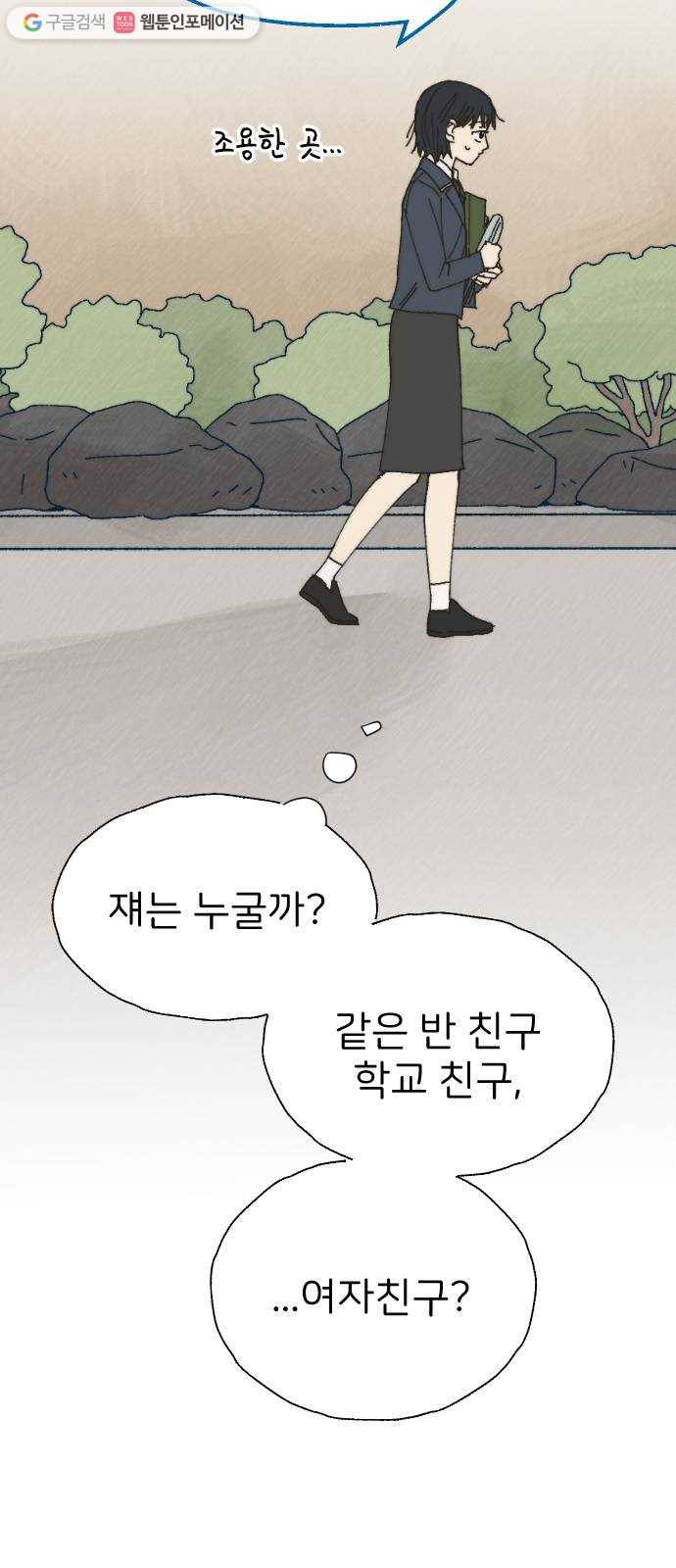 누군가의 로섬 46. 그냥 친구 2